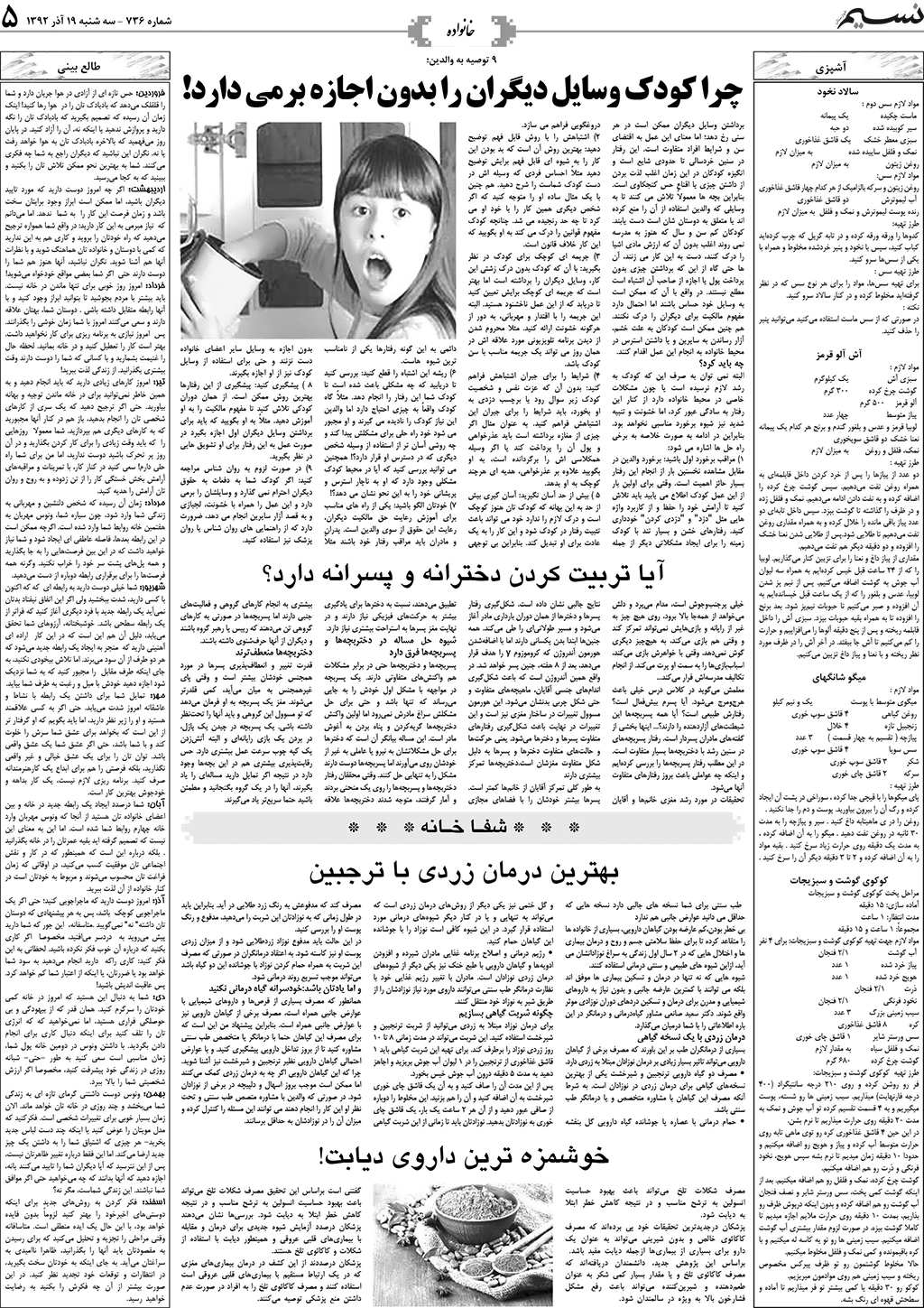 صفحه خانواده روزنامه نسیم شماره 736